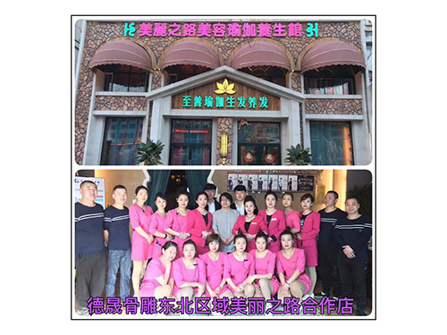 美丽之路