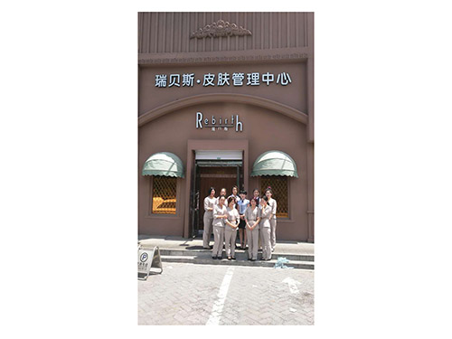 瑞贝斯.jpg